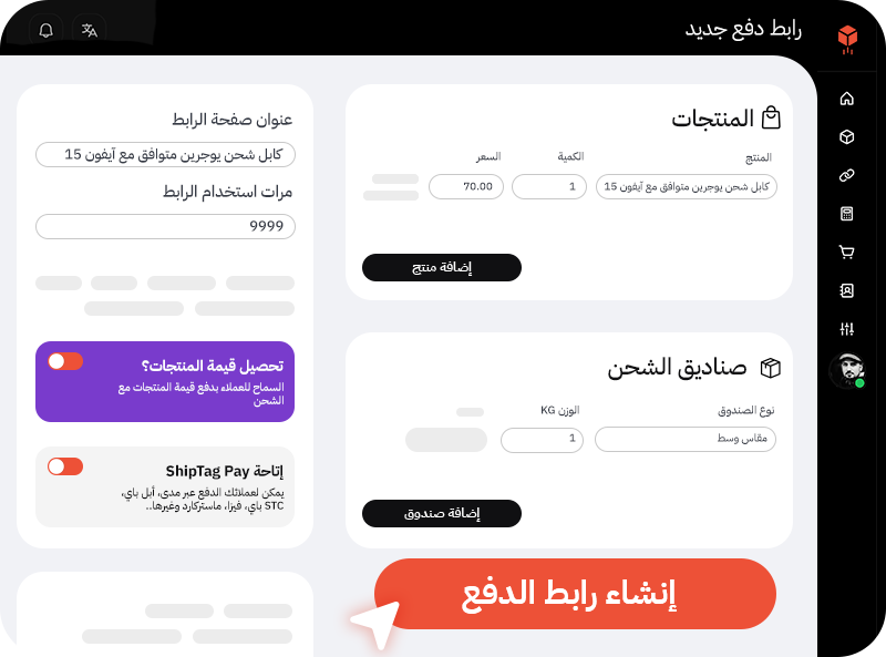 روابط الدفع: كيف تجمع بين "استلام فلوسك" و"شحن طلبك" برابط واحد؟